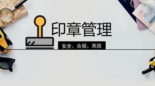 服装公司印章管理方法