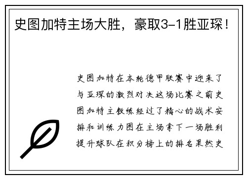 史图加特主场大胜，豪取3-1胜亚琛！