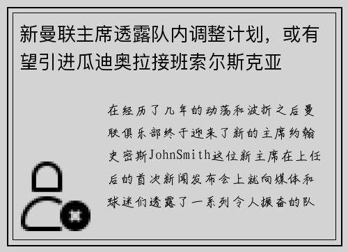 新曼联主席透露队内调整计划，或有望引进瓜迪奥拉接班索尔斯克亚