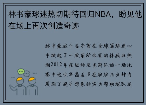林书豪球迷热切期待回归NBA，盼见他在场上再次创造奇迹
